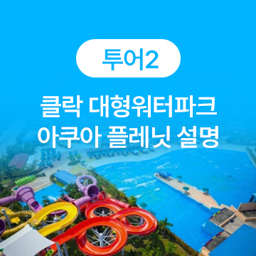 투어썸네일2.jpg